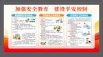 加强安全教育建设平安校园