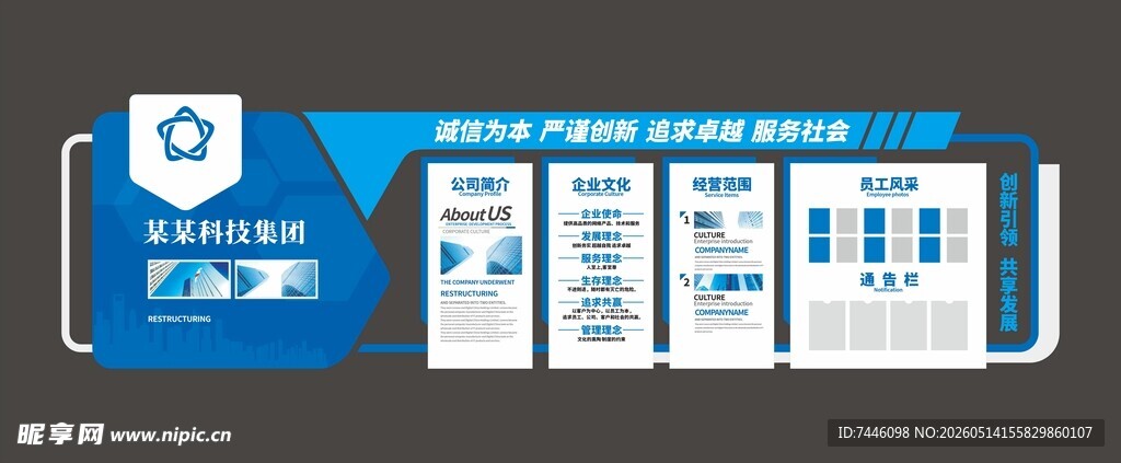蓝色企业简介文化墙
