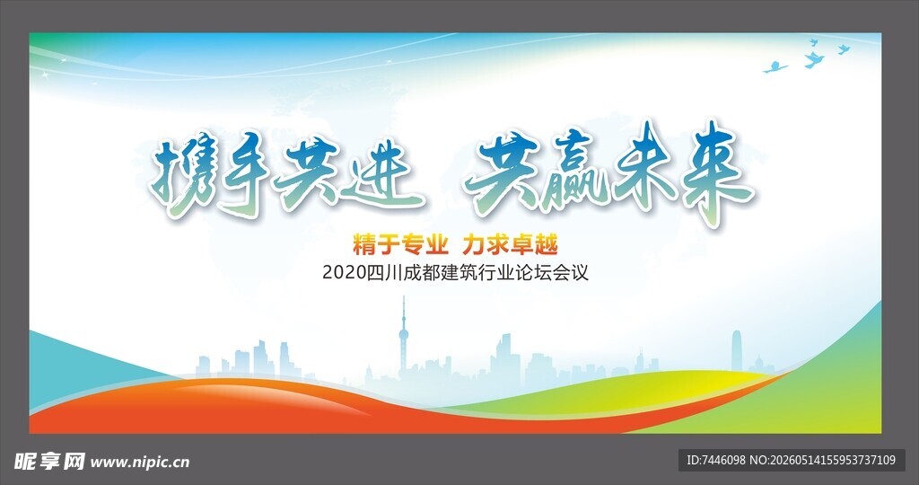 企业文化展板背景