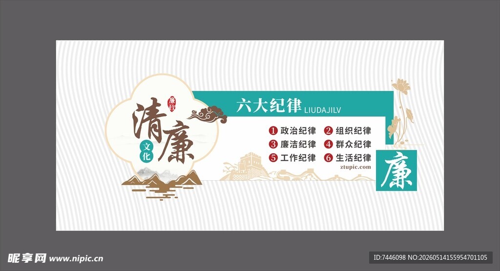 清正廉洁清廉文化墙
