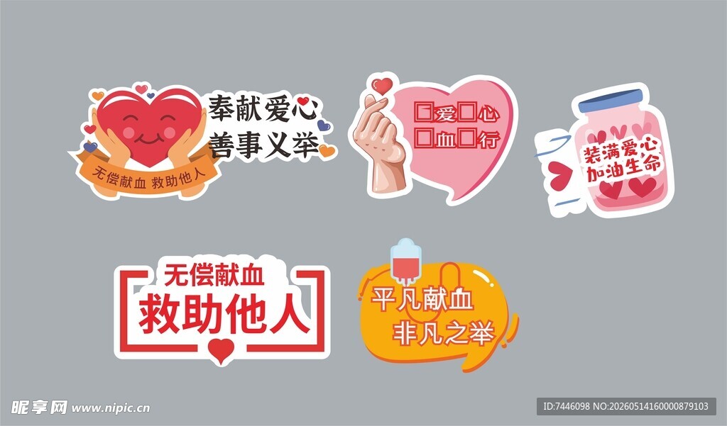 无偿献血手举牌