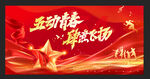 五四青春