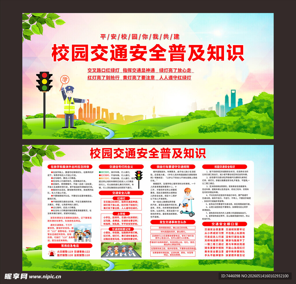 校园交通安全普及知识