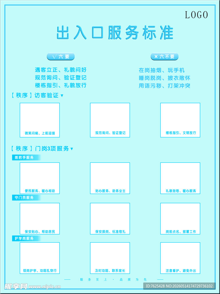 出入口服务标准