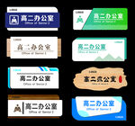 办公室标识牌设计样式