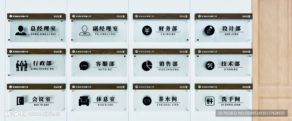 玻璃门牌