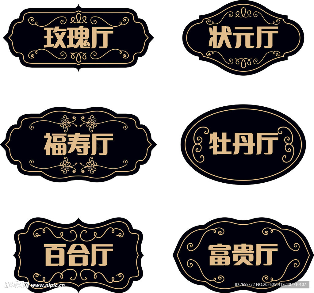中式古典风格厅名牌匾