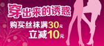 丝袜买立减