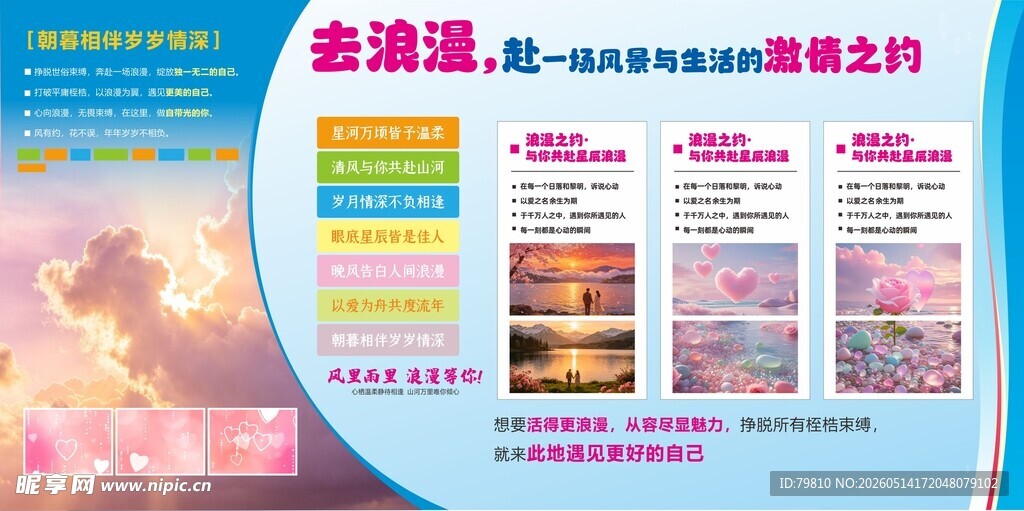 海报 浪漫 