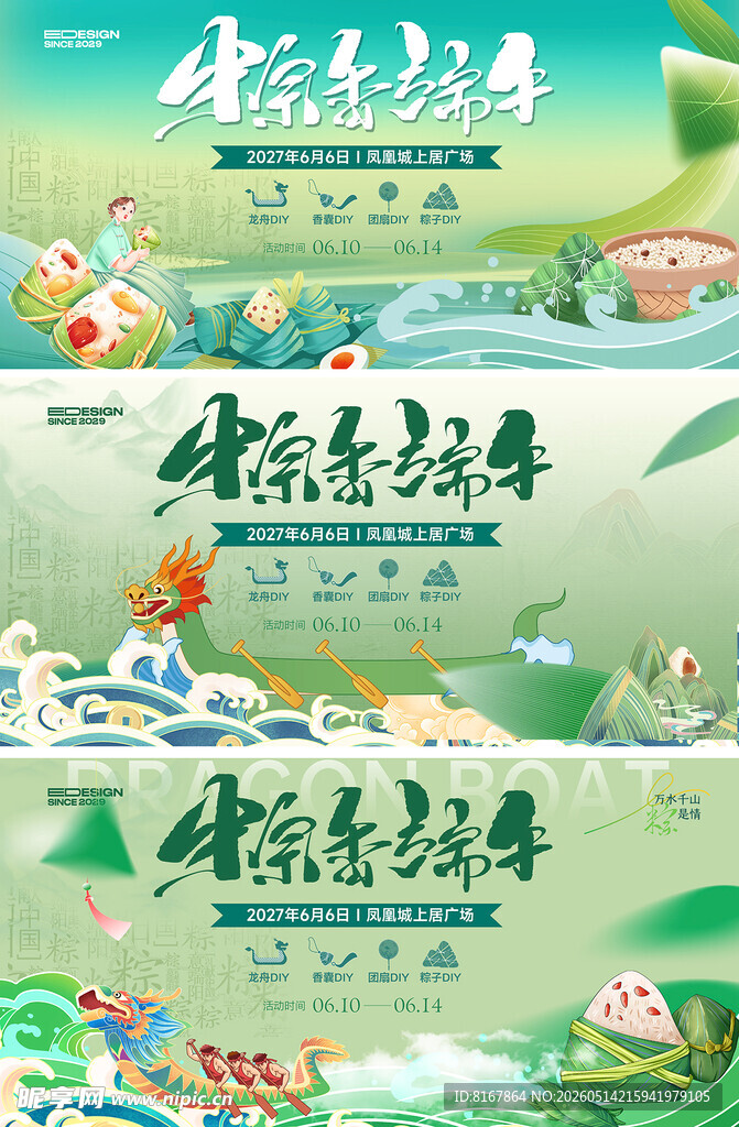 端午节活动