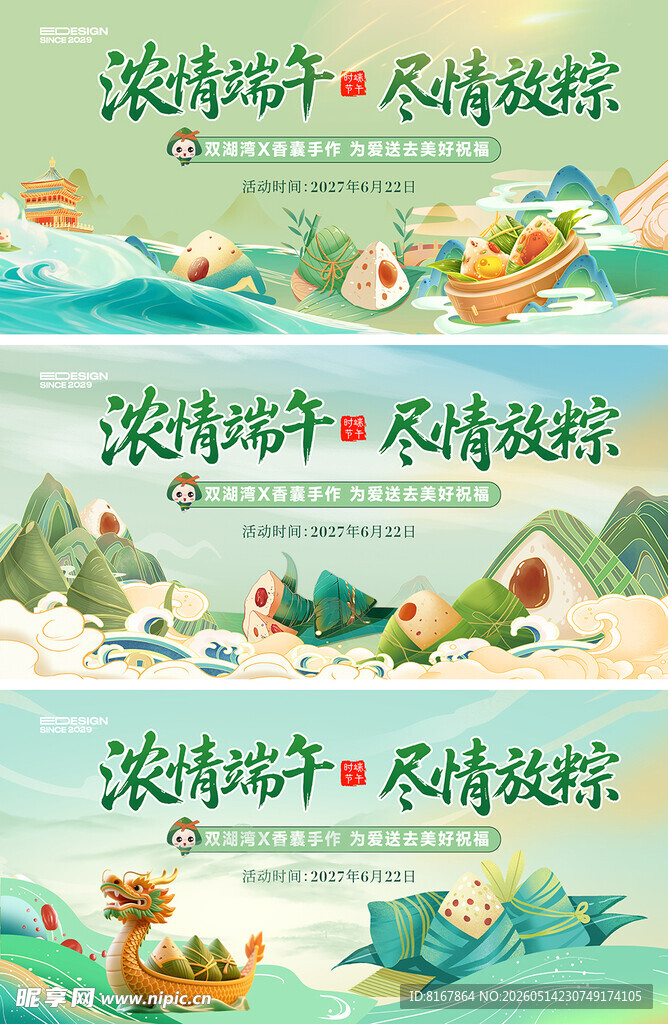 端午节活动