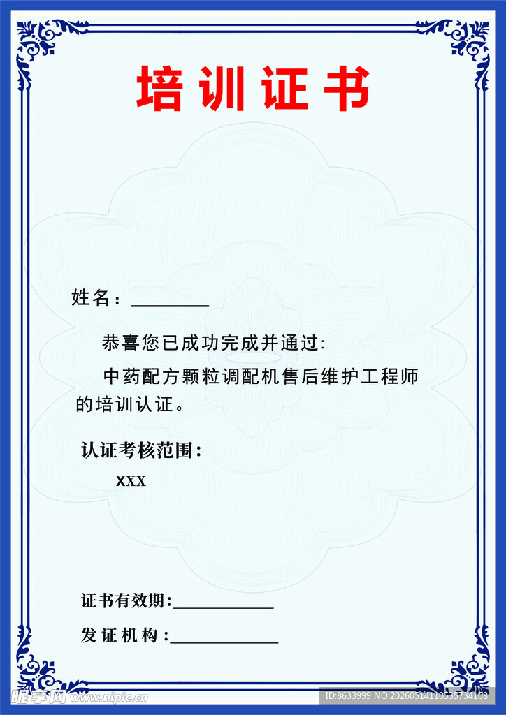 中药颗粒调配机培训证书