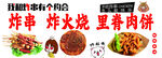 炸串烤肉薯肉饼美食合集