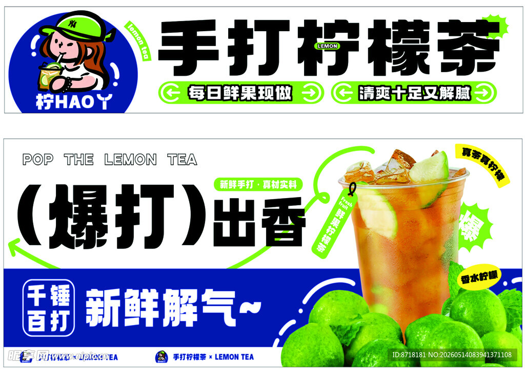 手打柠檬茶