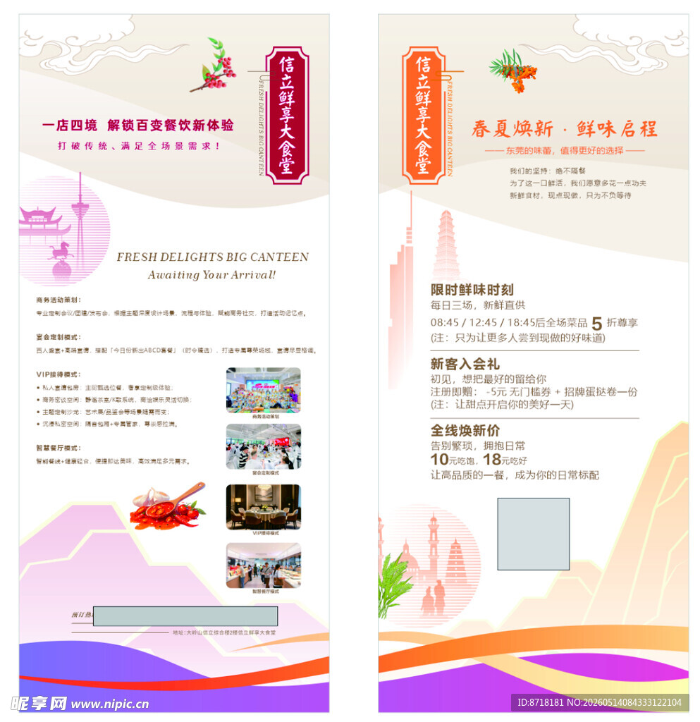 创意展架