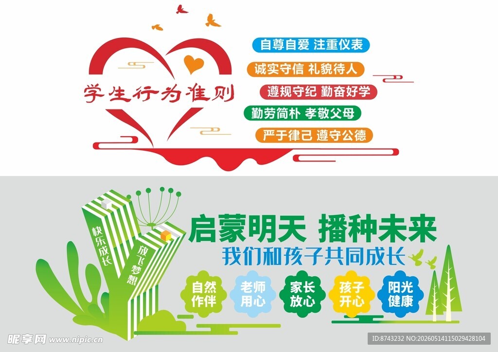 形象墙模板