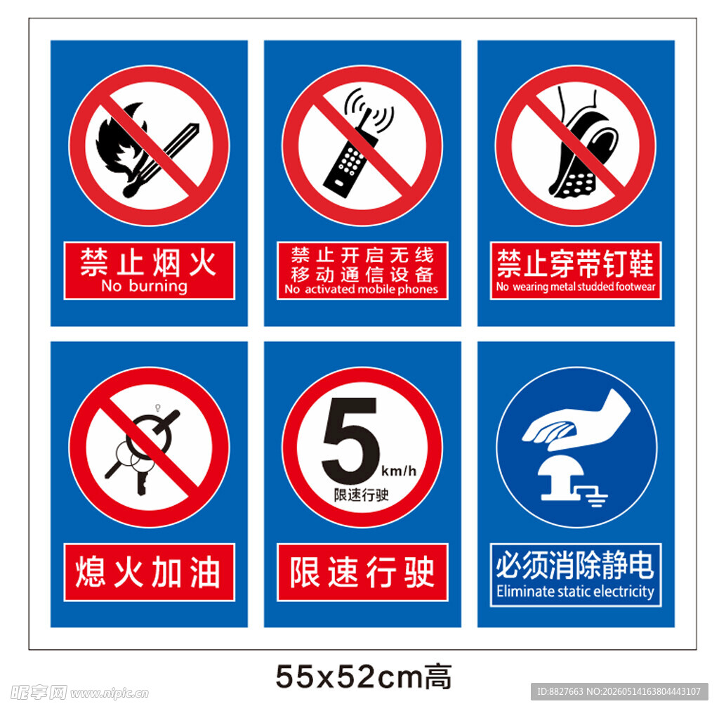 2025 新国标全警示标识集合