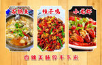 石锅鱼 辣子鸡 小龙虾