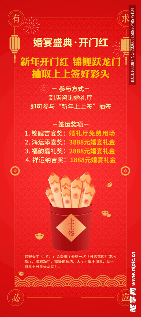 喜庆中式婚礼上上签