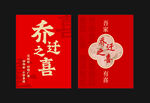 乔迁之喜水牌