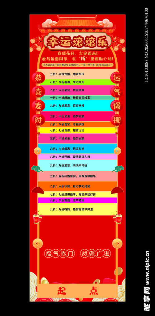 幸运滚滚乐