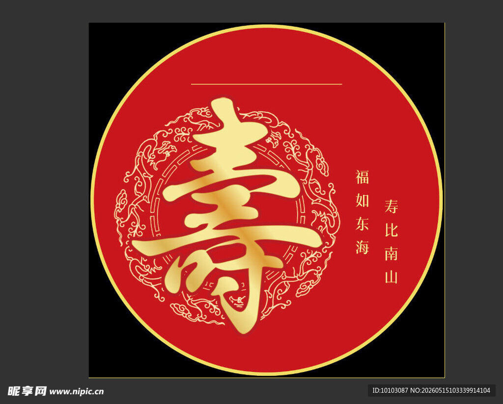 圆形寿字图