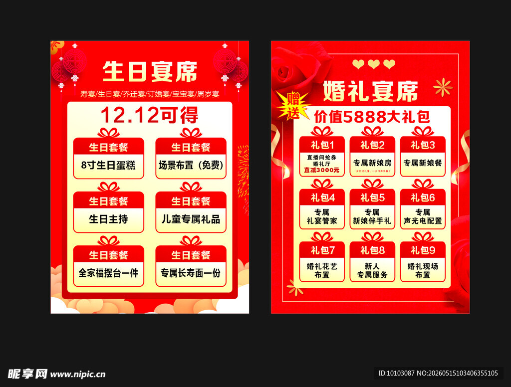红色大礼包海报