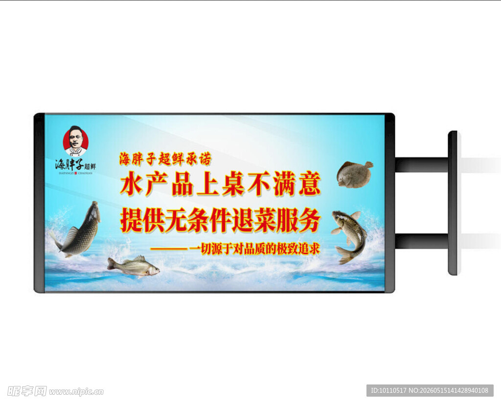 海胖子