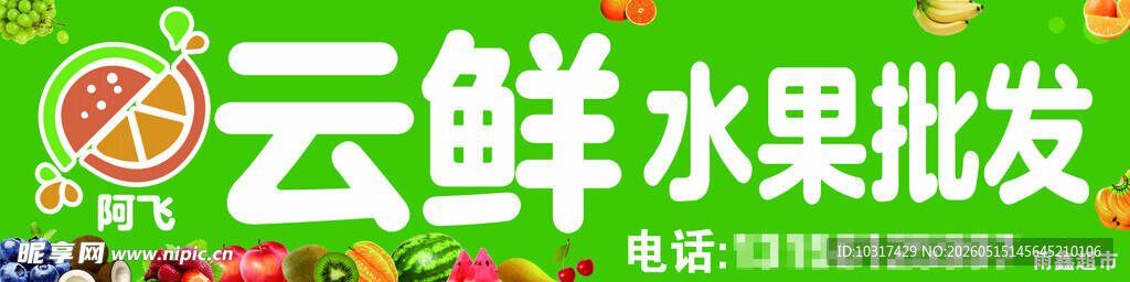 水果批发  云鲜  水果超市 