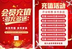 充值活动
