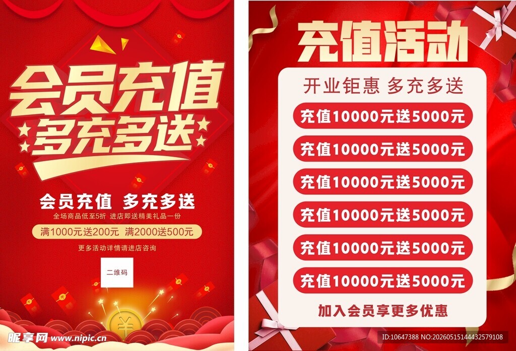 充值活动