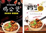 鸡公煲