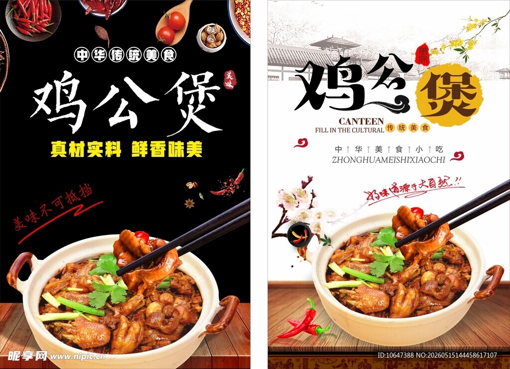 鸡公煲