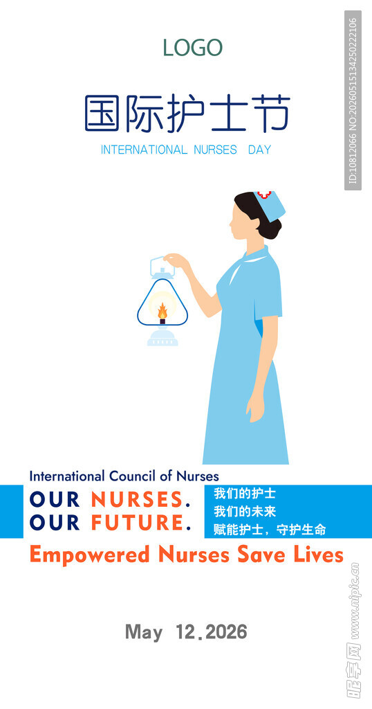 2026国际护士节海报设计