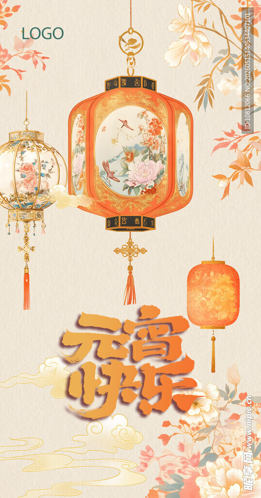 元宵节海报设计