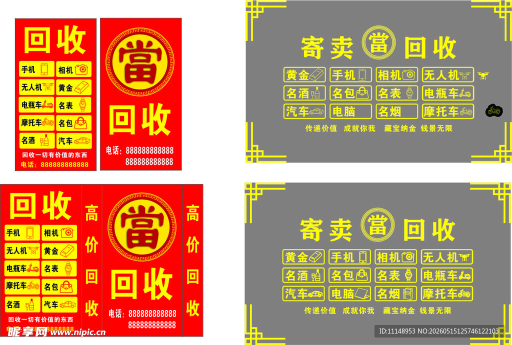 典当行  物品回收