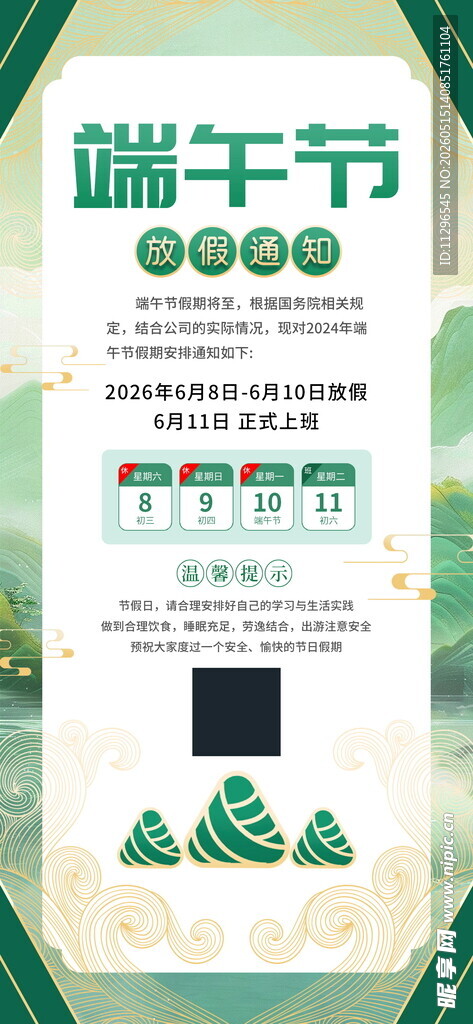 端午节放假通知宣传海报