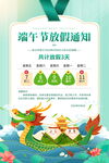 端午节放假通知海报