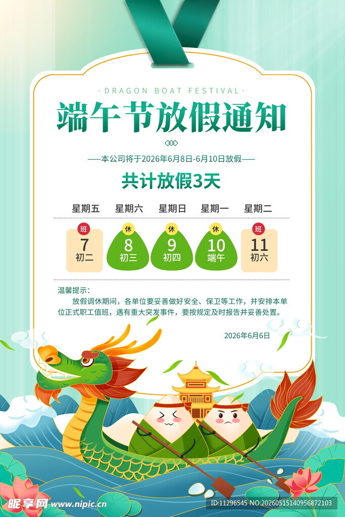 端午节放假通知海报