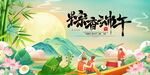 粽香端午宣传海报