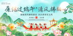 端午龙舟宣传海报