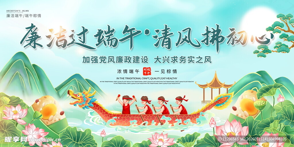 端午龙舟宣传海报