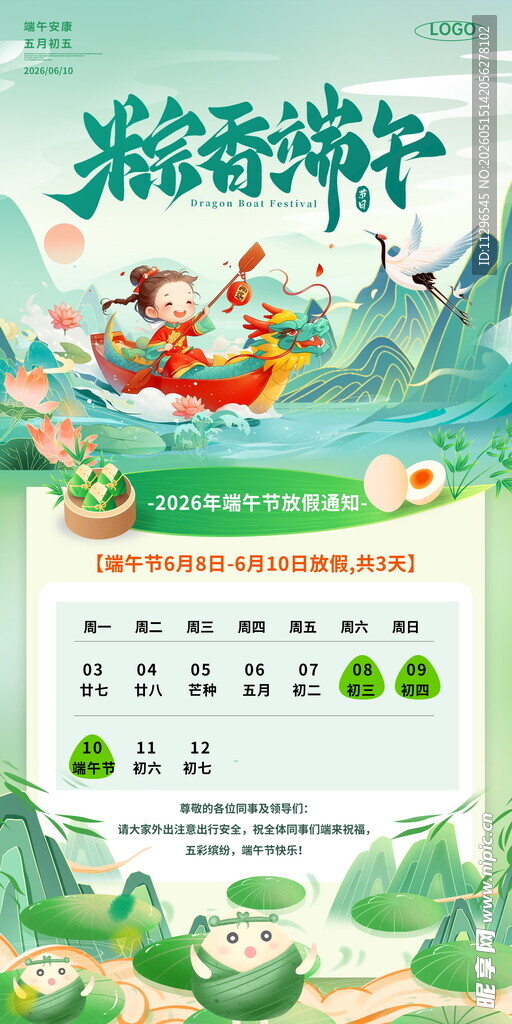 端午节放假通知宣传海报