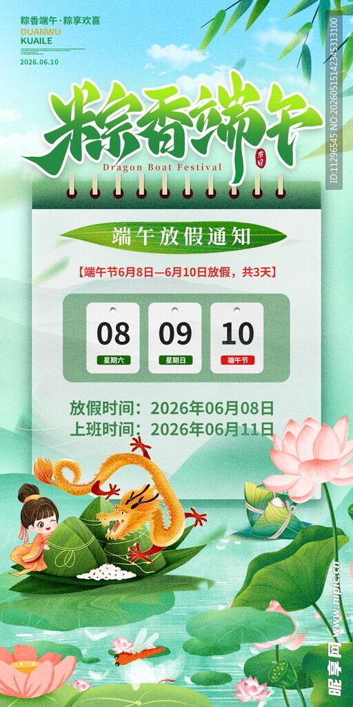 端午节放假通知海报