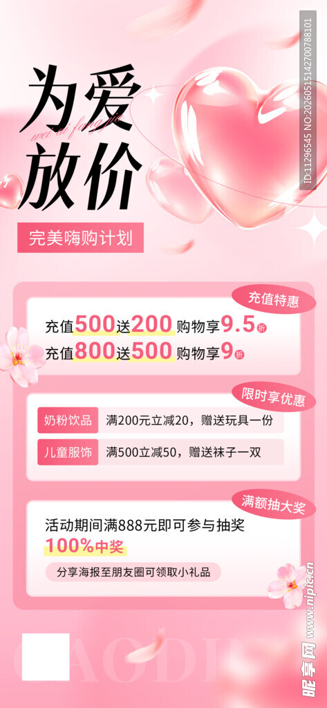520为爱放价促销活动海报