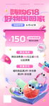 618促销活动优惠海报