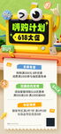 萌趣倒计时618活动海报设计