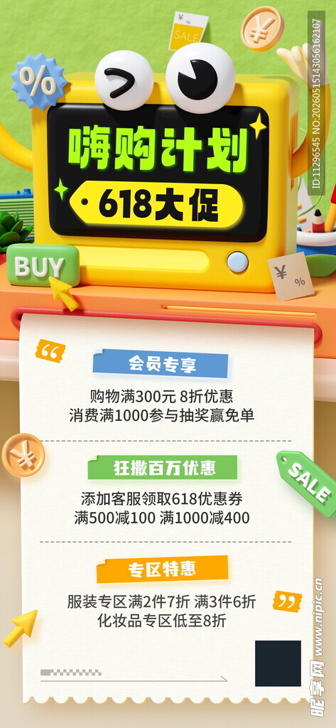 萌趣倒计时618活动海报设计