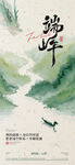 端午节中国风山水海报