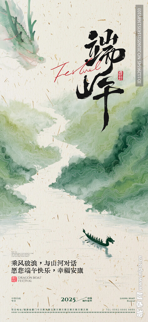端午节中国风山水海报